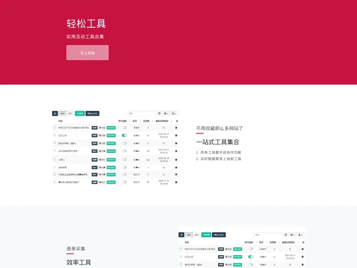 轻松工具