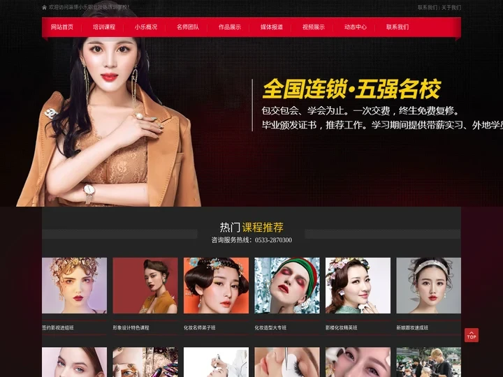 淄博美甲|美睫|纹绣|半永久|美容美体养生|皮肤管理|化妆培训-淄博小乐培训学校