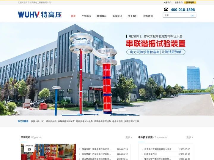 变频串联谐振_继电保护测试仪_直流高压发生器-武汉特高压