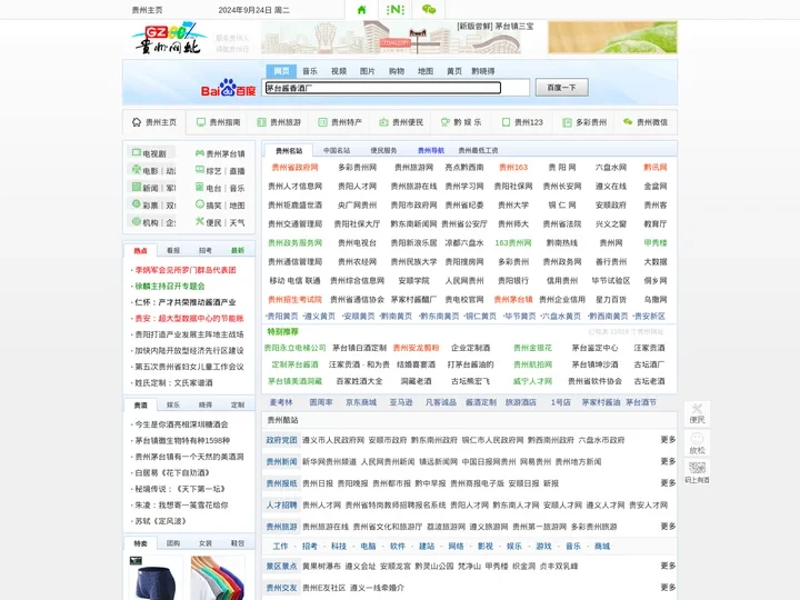 贵州网址-多彩贵州互联网权威的导航