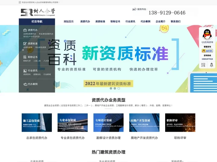 建筑资质代办-企业资质办理-西安树人企业咨询管理有限公司