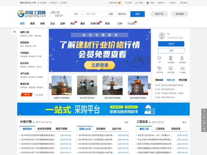 中国工程网-工程行业门户