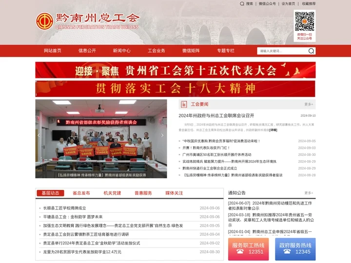 黔南州总工会