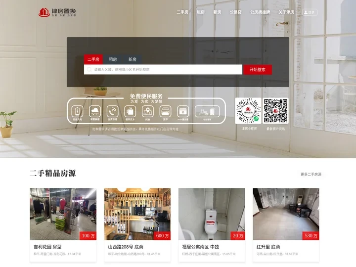 天津市津房置换有限责任公司