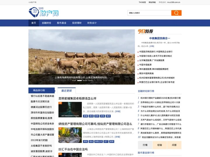 168财产网-金融,股市,基金,投资理财知识经验等财务会计学习培训平台