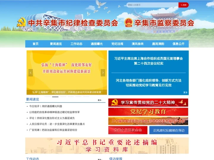 辛集市纪委监委网站