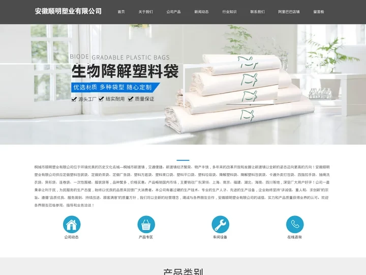 降解塑料包装袋_塑料平口袋_抽绳洗衣袋 _通外卖打包袋 _桐城市顺明塑业有限公司