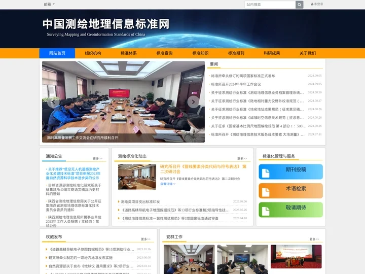 中国测绘地理信息标准网
