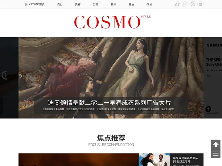 COSMO时尚记录-服务于高收入群体的时尚生活网站