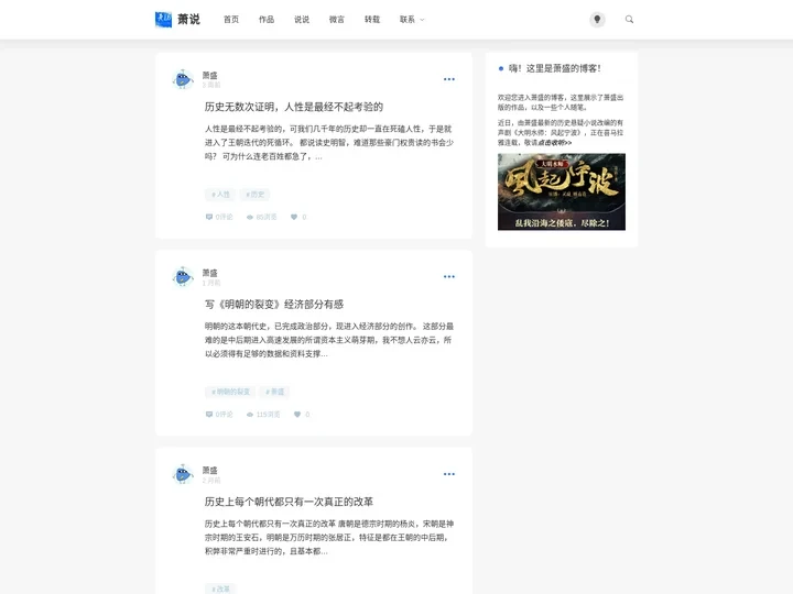 作家萧盛个人博客