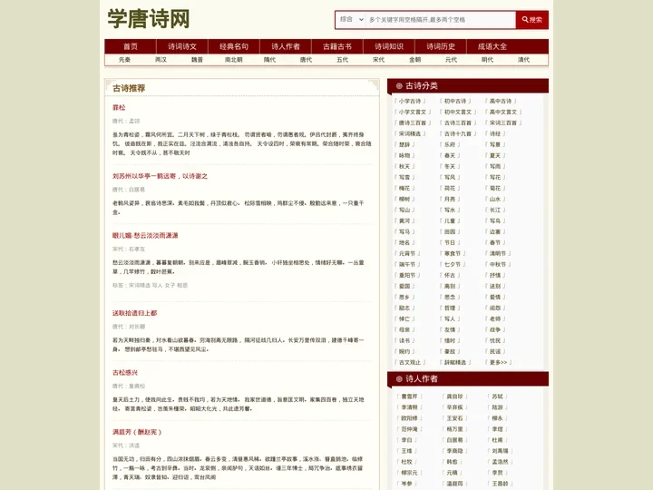 唐诗三百首|唐诗三百首幼儿早教|古诗大全300首小学|幼儿园唐诗必背30首_学唐诗网