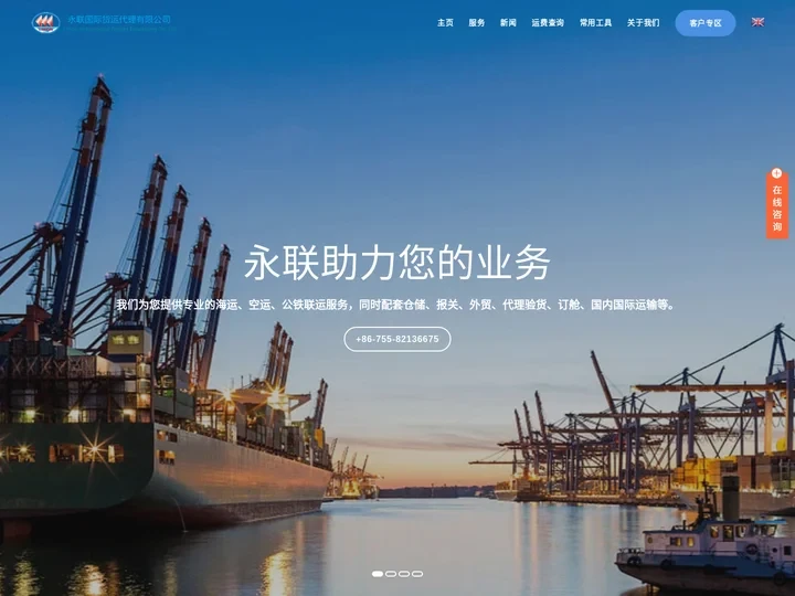 国际物流专家-永联国际货运代理有限公司
