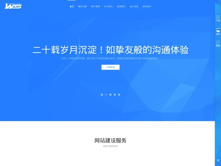 WS|石家庄网站建设|网站制作|微信公众号开发|小程序开发|手机APP开发|软件开发|管理系统|运营维护推广