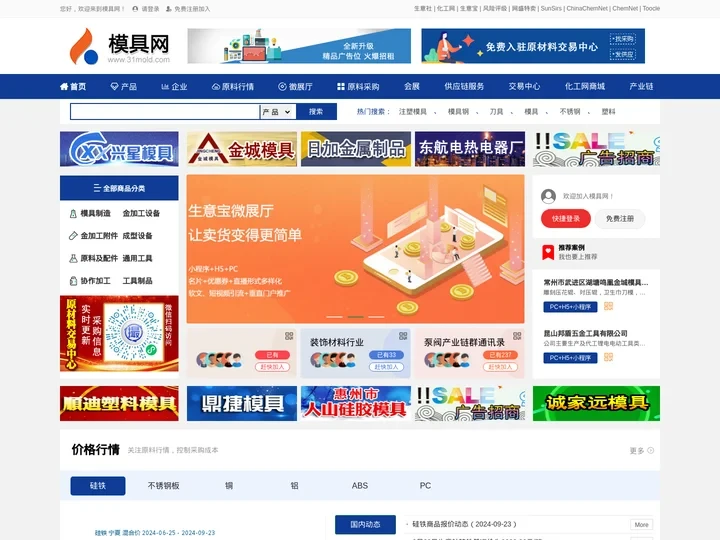 模具网 - 模具行业门户 模具生意人自己的网站