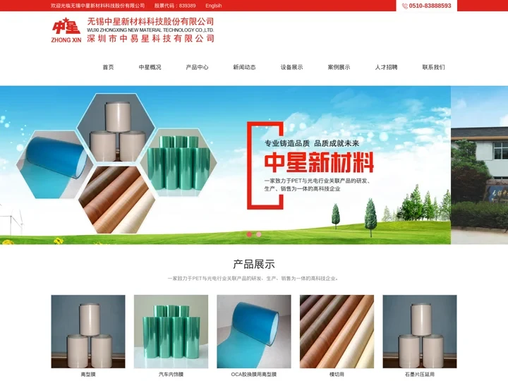 中星|无锡中星新材料科技股份有限公司|中星工业|PET离型膜|车内装饰膜