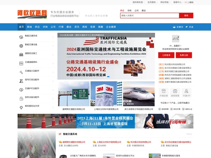 交通安全设施企业网站_交通安全设施企业阿欧欧路网