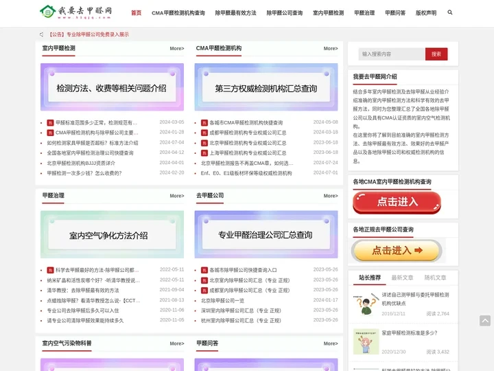 我要去甲醛网 - 室内甲醛检测及去除甲醛有效方法专业介绍