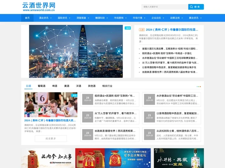 云酒世界网wineworld.com