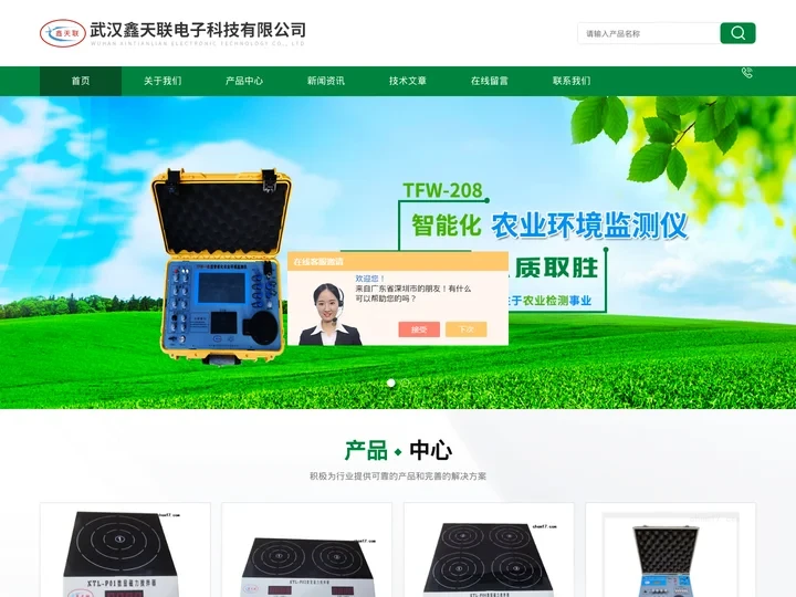 土壤水分综合分析测试仪-土壤养分综合测试测定仪-武汉鑫天联电子科技有限公司
