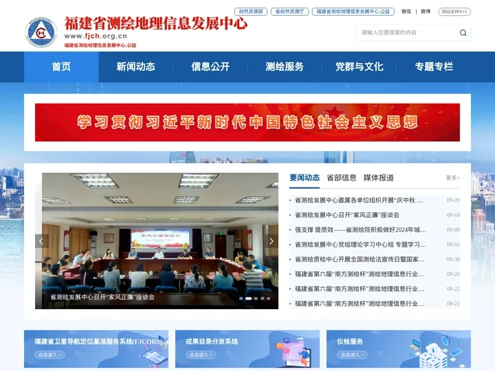 福建省测绘地理信息发展中心