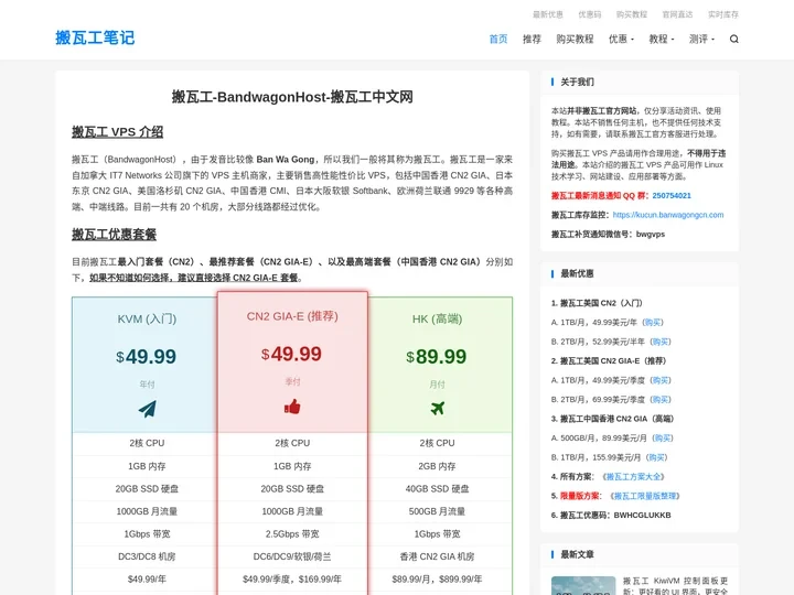 搬瓦工-BandwagonHost-搬瓦工中文网 - 搬瓦工中文笔记
