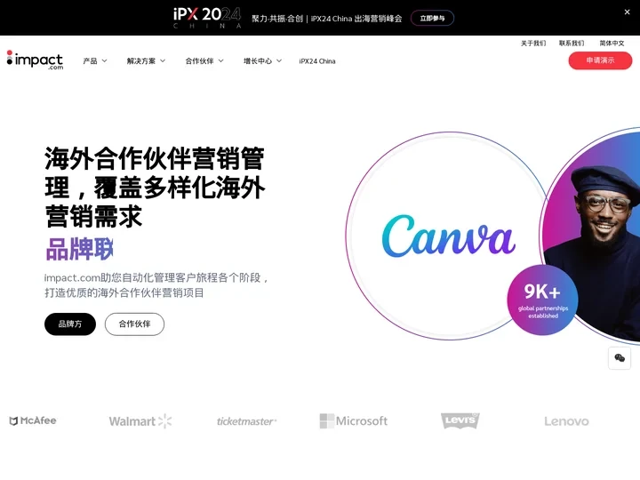 impact.com海外合作伙伴营销推广_海外affiliate联盟营销 - impact.com中国官网,助力品牌海外