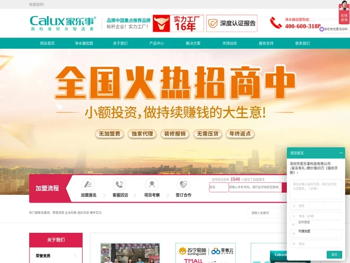 净水器加盟-净水器招商-净水器代理-家乐事
