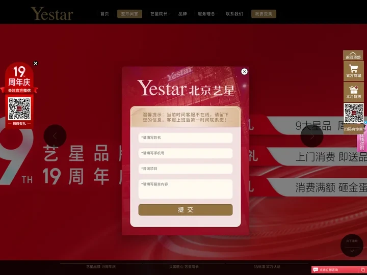 Yestar艺星整形美容医院-致力成为更好的整形医院