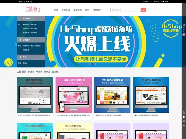 优社电商 优秀商城选优社 ——微商城开发,商城模板,商城建设 选优社