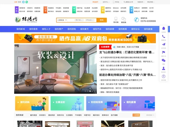 信阳网 - 信阳免费信息发布平台 0376.net