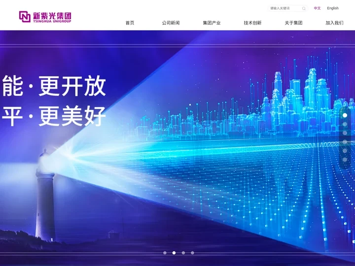 新紫光集团-科技之光照亮幸福生活