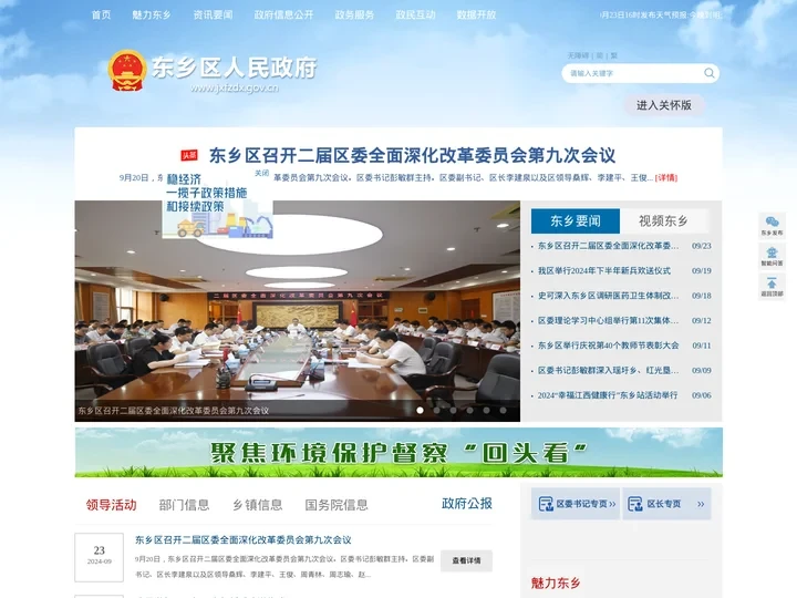东乡区人民政府