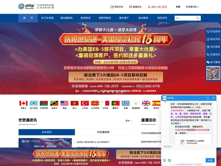 世贸通移民集团_20余载专注美国加拿大投资移民、欧洲购房移民、英联邦护照项目
