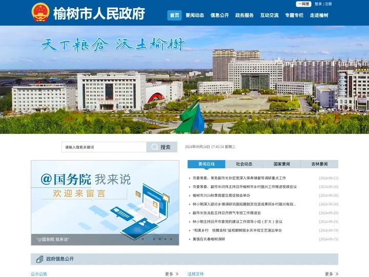 榆树市人民政府