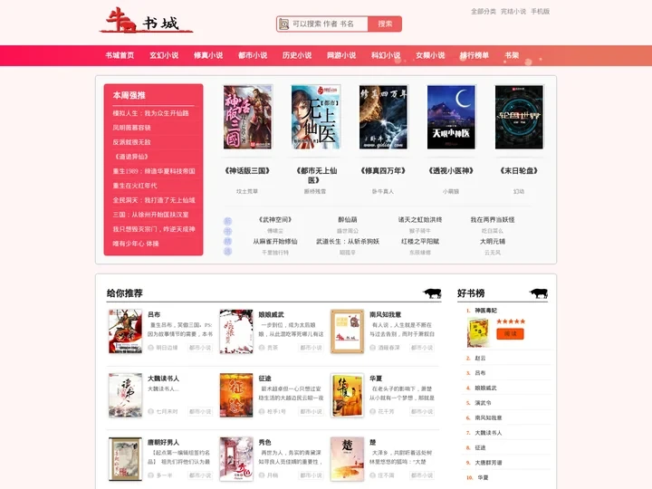 新笔趣阁_布衣神相_无弹窗书友最值得收藏的网络小说阅读网