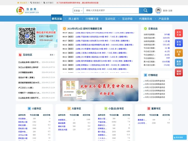 互动网