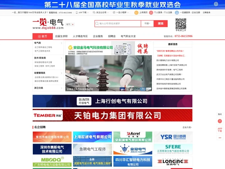 一览电气英才网-电气行业求职招聘网站