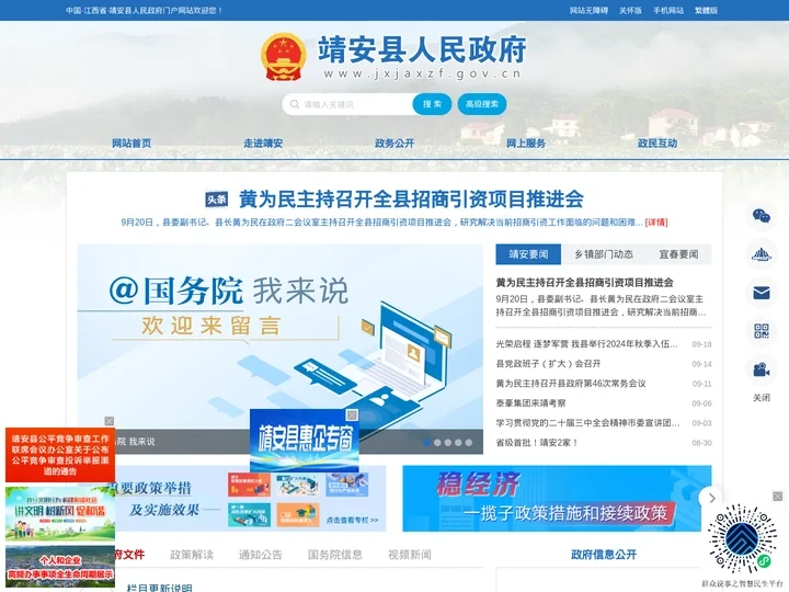 靖安县人民政府