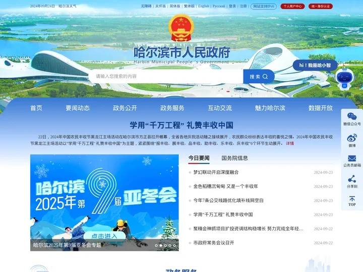 哈尔滨市人民政府