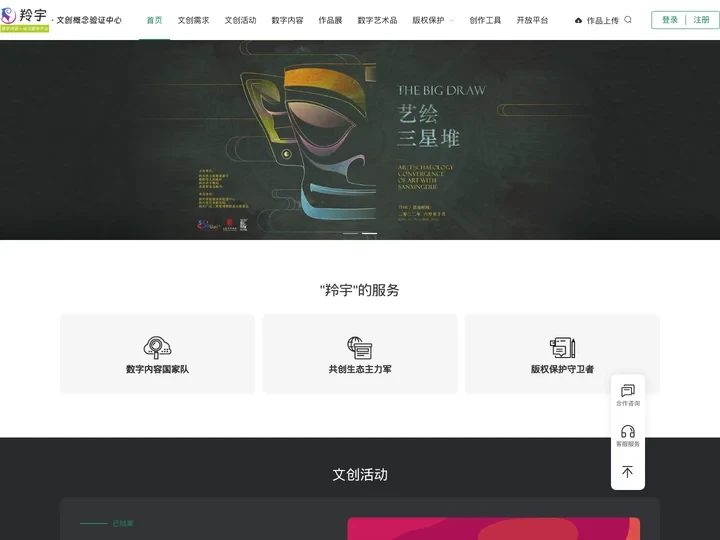 羚宇·数字内容一站式服务平台