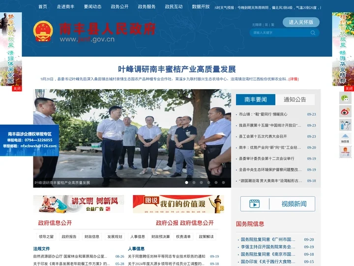 南丰县人民政府