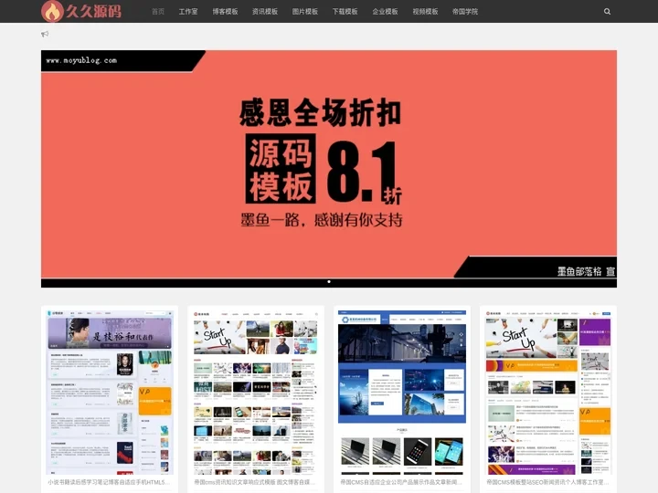 帝国CMS模板_帝国CMS源码_帝国模板网-久久源码