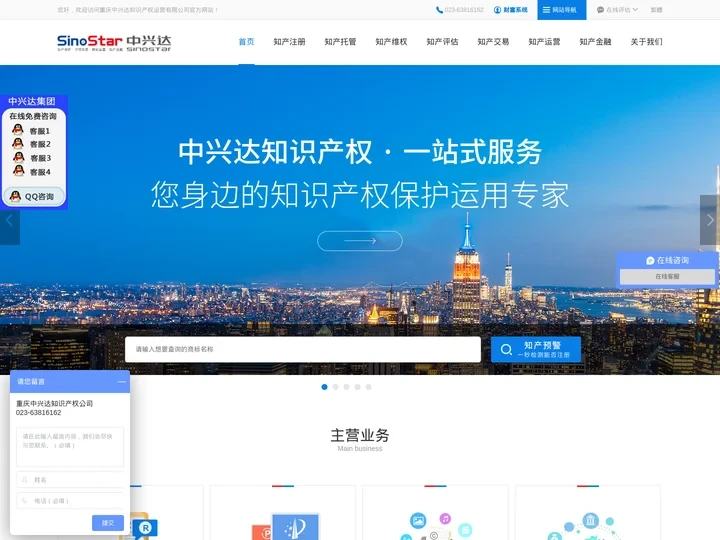 重庆商标注册_专利申请_专利评估_商标评估_无形资产评估_重庆中兴达知识产权运营有限公司