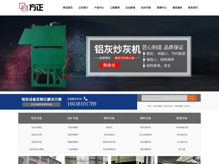 铝灰球磨机_铝灰分离机_炒灰机_冷灰机_滚筒筛_搓灰机_方正铝灰设备厂家