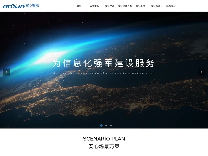 湖北安心智能科技有限公司-安心智能首页