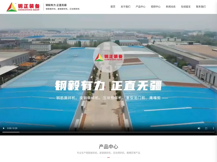 撕碎机_钢筋撕碎机_废钢撕碎机_塑料撕碎机_汽车壳撕碎机_撕碎机厂家_山东钢正机械有限公司