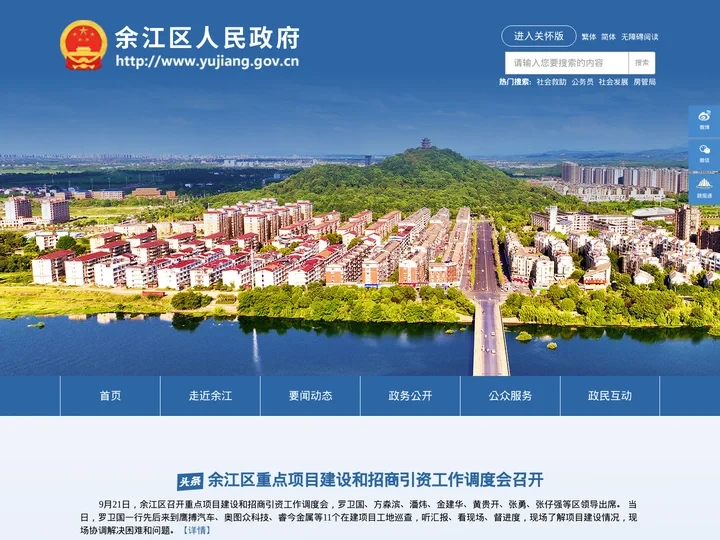 余江区人民政府网站