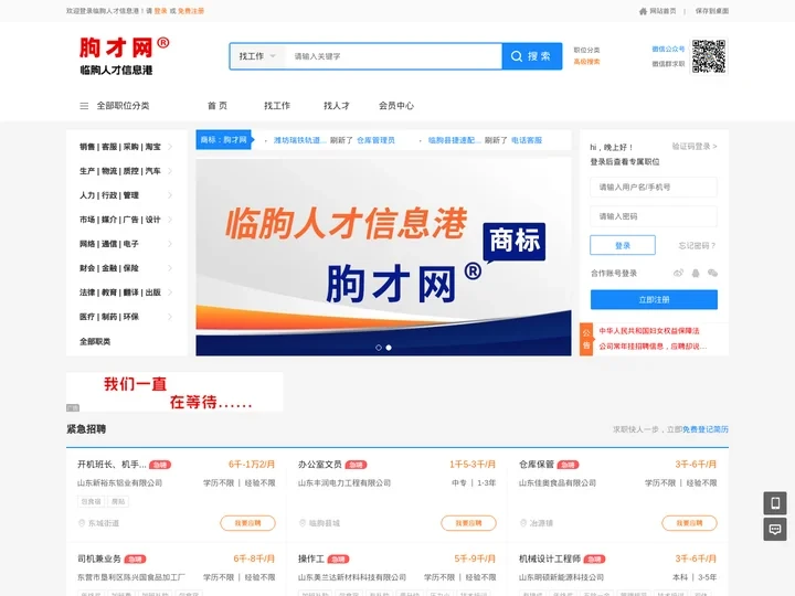 临朐人才网-临朐招聘网-临朐人才信息港-临朐人自己的求职招聘平台！商标：朐才网