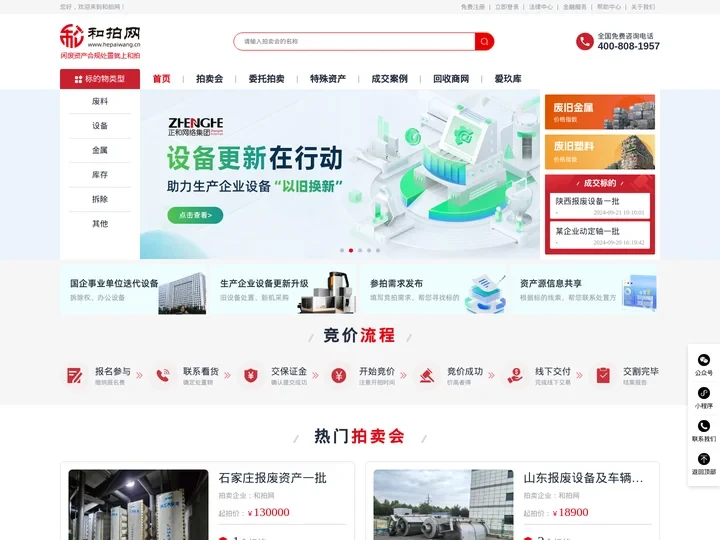 和拍网-整厂拆除、物资处置、设备竞拍-专业化竞价服务平台