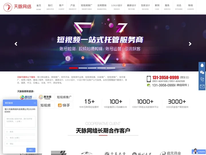天脉网络-银川网站建设|短视频拍摄公司|短视频代运营|抖音推广|画册设计